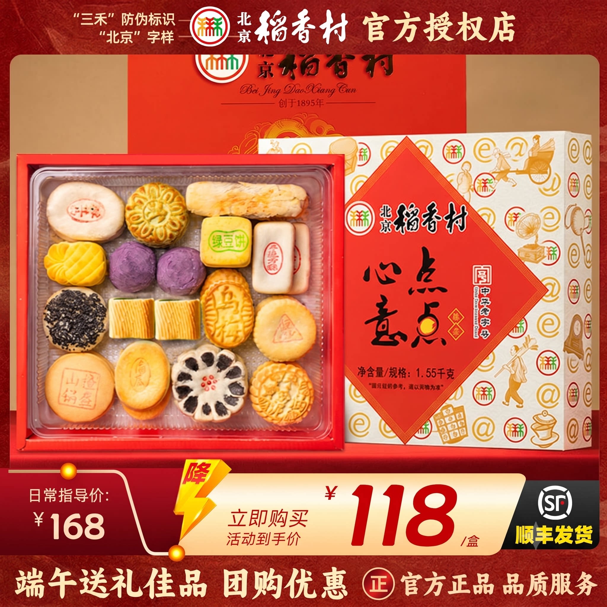 三禾北京稻香村糕点礼盒老式传统点心北京特产端午节零食送长辈