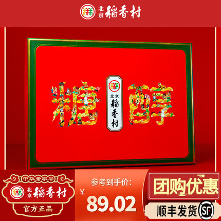 三禾北京稻香村低糖中式糕点点心零食过年年货礼盒送礼大礼包礼品
