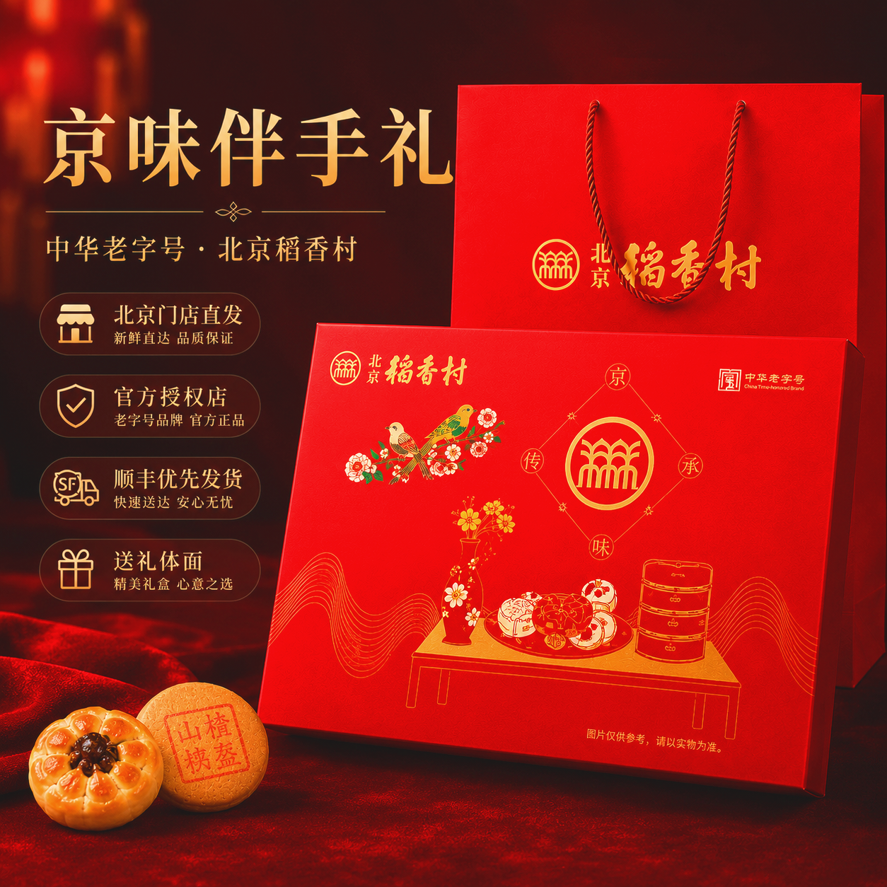 北京稻香村三禾糕点点心早餐零食北京特产中华老字号组合糕点礼盒