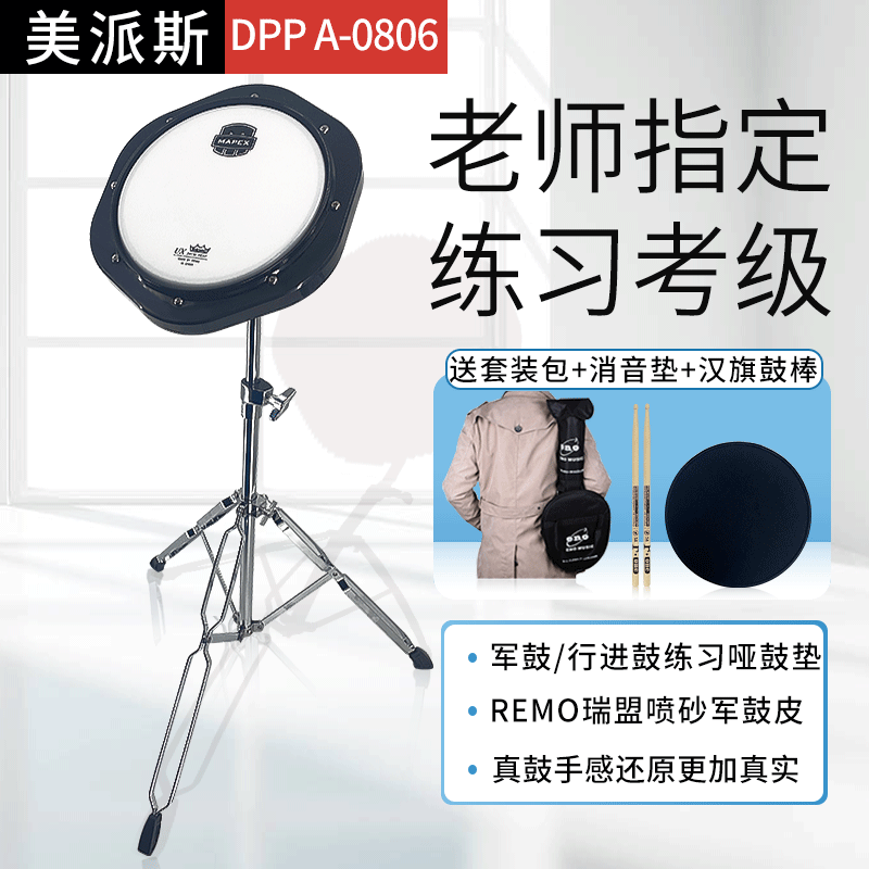 mapex美派斯哑鼓dpp-a0806军鼓行进鼓哑鼓垫家用架子鼓练习鼓套装使用感如何?