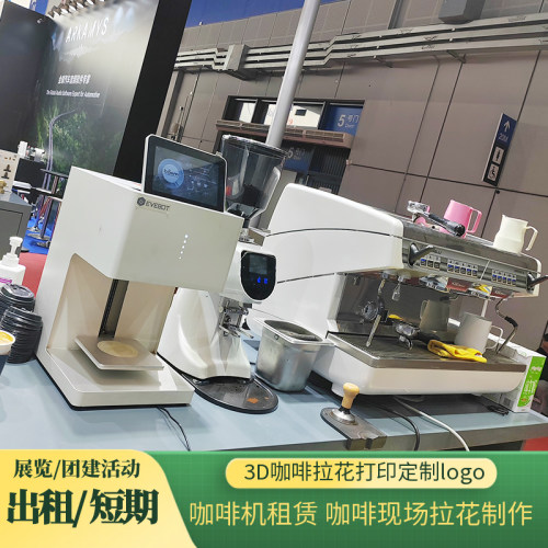上海展会咖啡机租赁3D咖啡拉花打印机出租LOGO卡布奇诺咖啡制作