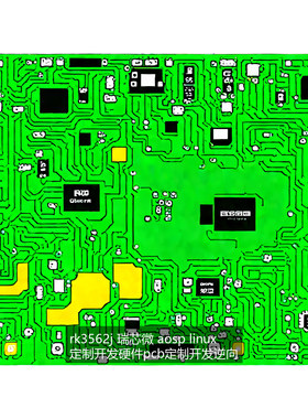 rk3562j 瑞芯微 aosp linux定制开发硬件pcb定制开发逆向设计定制