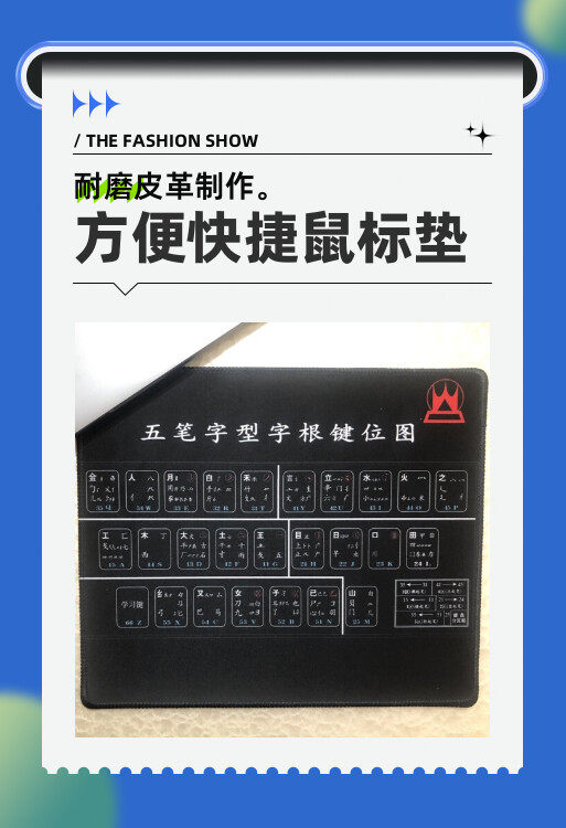【正品】鼠标垫王码五笔字型字根键位图快捷方便打字包边鼠标垫