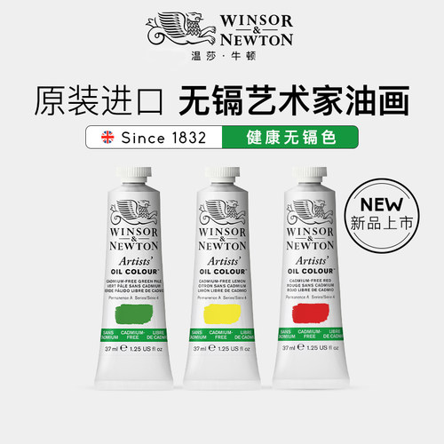 艺术家级油画颜料温莎·牛顿
