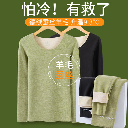 羊毛蚕丝保暖内衣女秋衣秋裤套装