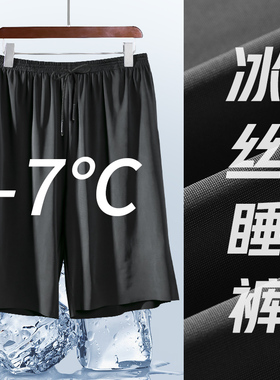 男士睡裤夏季薄款冰丝短裤居家衣服外穿休闲宽松速干大裤衩五分裤