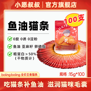 小愿叔叔鱼油主食猫条买一包吃一月补充Ω-3成猫幼猫通用湿粮猫粮