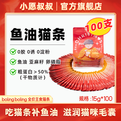 小愿叔叔鱼油主食猫条买一包吃一月补充Ω-3成猫幼猫通用湿粮猫粮