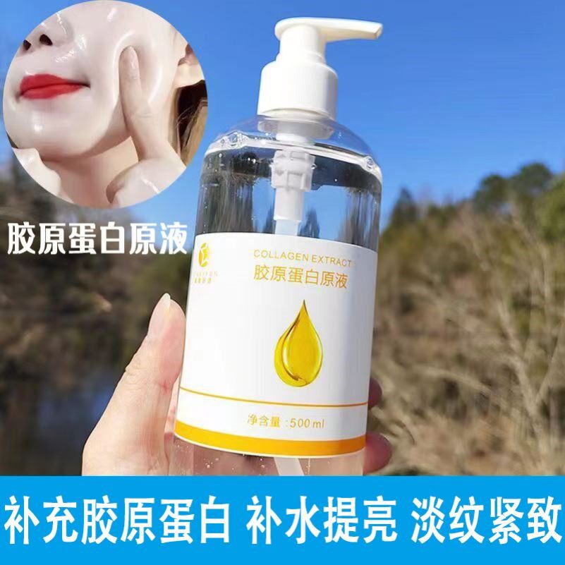 胶原蛋白原液正品提拉紧致淡化细纹滋润保湿补水精华原液院装正品