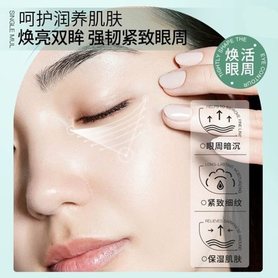 素秀臣氏多肽淡纹焕活眼霜淡化黑眼圈眼袋小绿管多肽眼霜现货代发