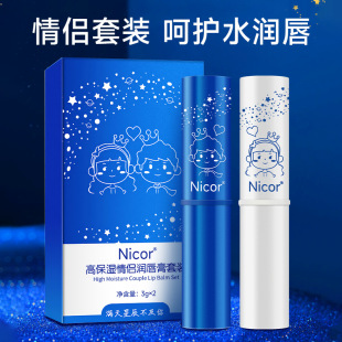 Nicor凡仕林情侣唇膏滋润补水死皮唇膜淡唇纹滋润保湿干裂男女冬