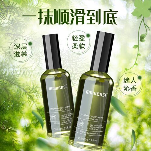 摩洛哥护发精油女免洗防毛躁改善修复受损发质发廊坚果护发精油