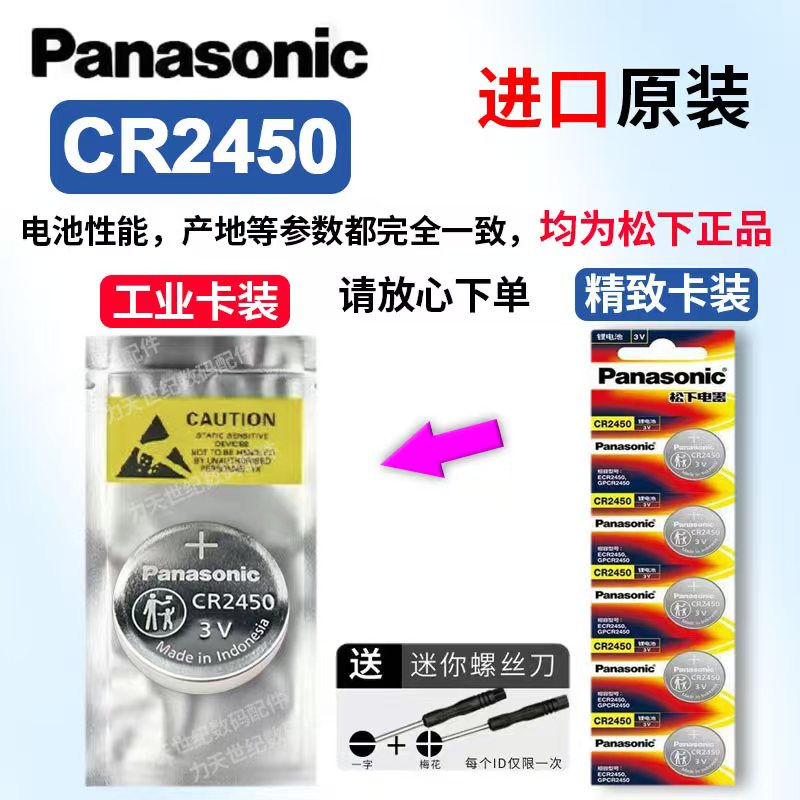 松下CR2450纽扣电池钥匙遥控器