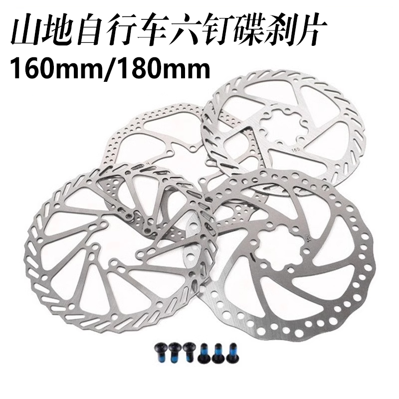 山地自行车碟刹片刹车片G3 HS1 160/180MM通用卡式六钉碟片配件