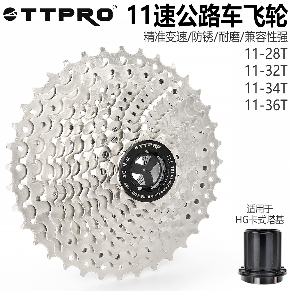 TTPRO公路自行车11速HG卡式飞轮