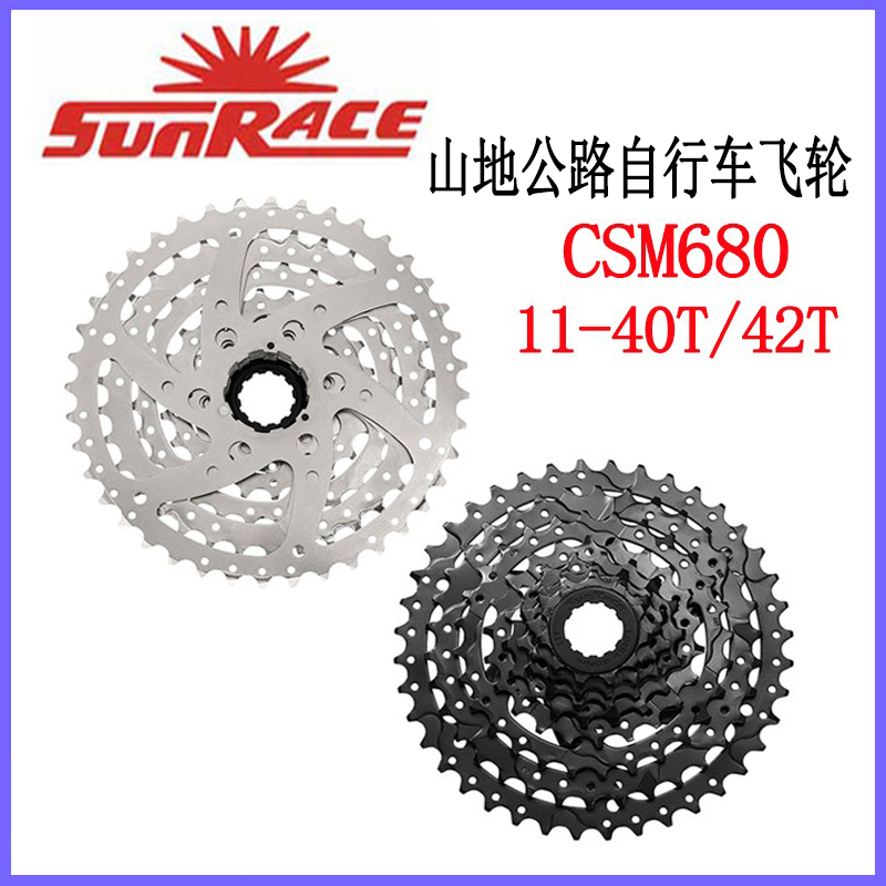 SunRace日驰CSM680 8速山地公路自行车卡式飞轮链轮后齿轮40/42T