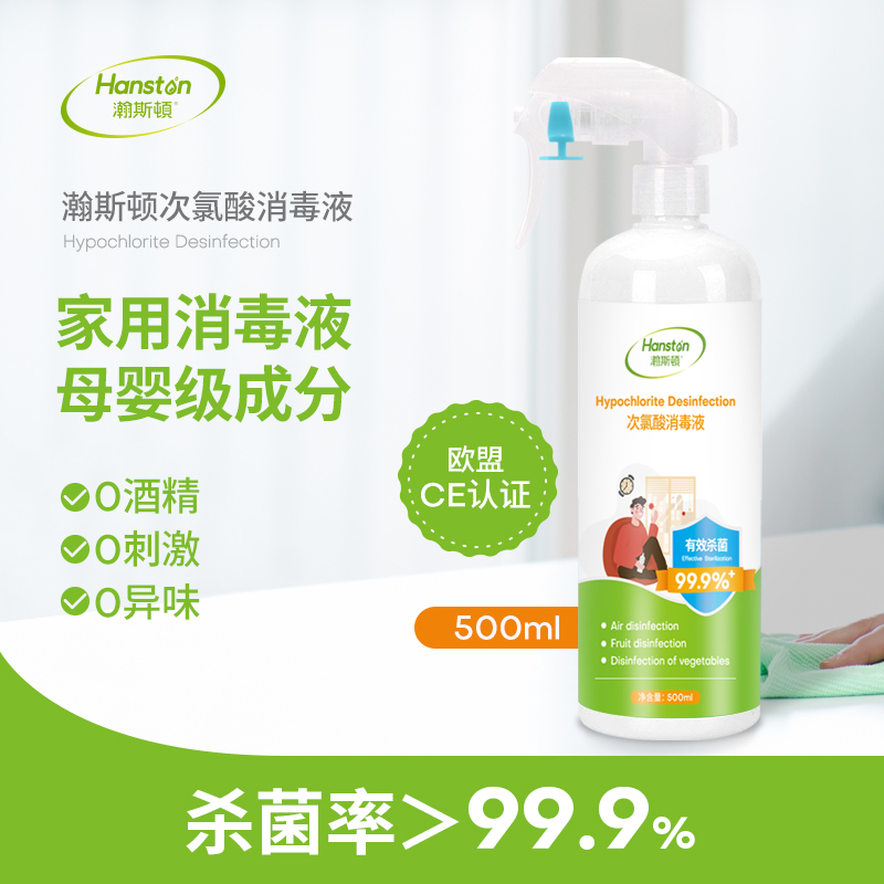 瀚斯顿皮肤次氯酸食品级无刺激性