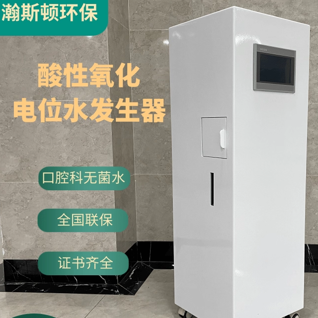 医用卫生酸性电解水消毒设备厂家