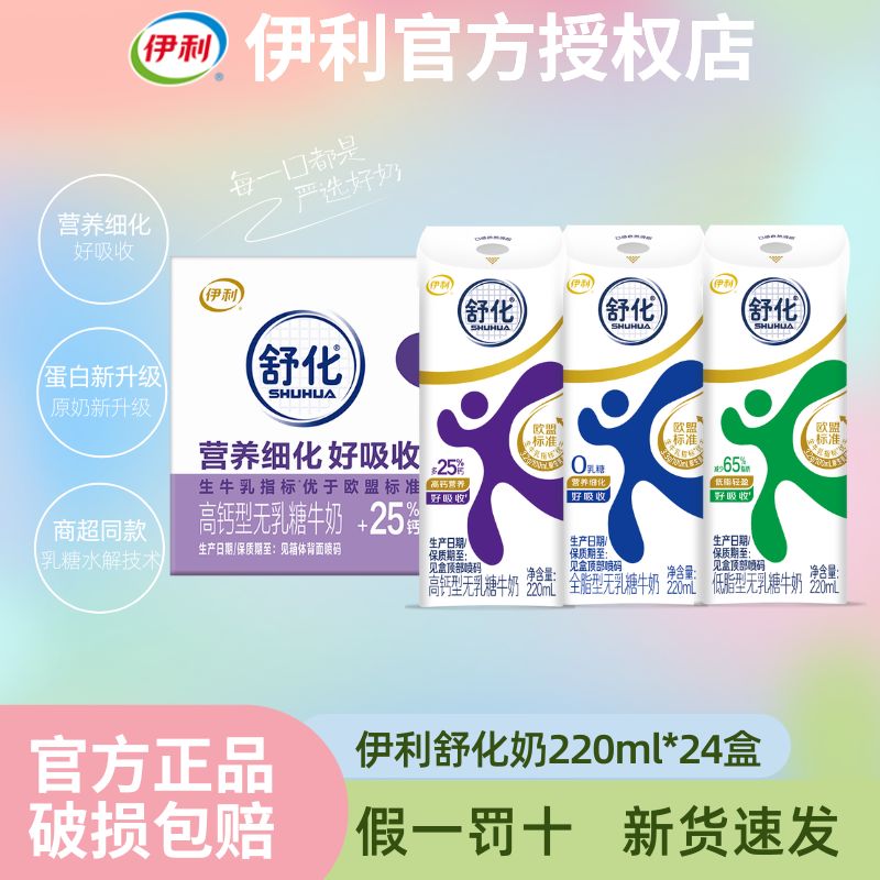 9月新货舒化奶220ml*24盒