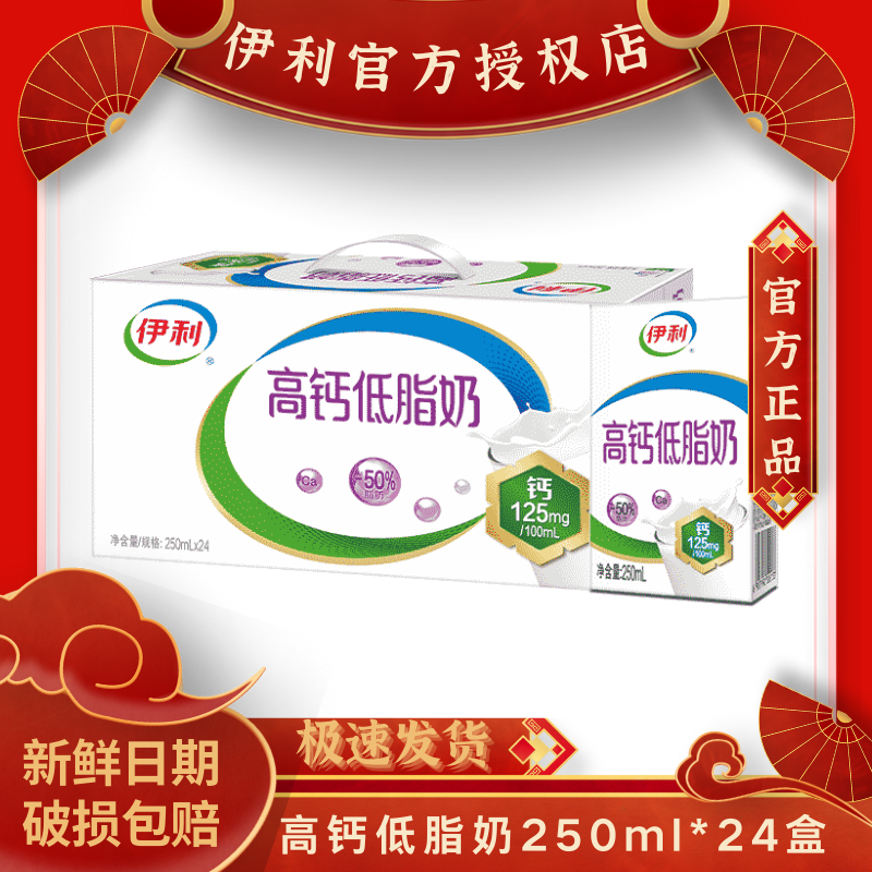 【商超同款】伊利高钙低脂牛奶