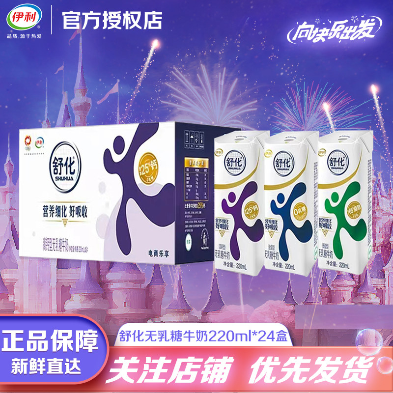 年货伊利无乳糖舒化高钙低脂全脂220ml*24/12盒整箱拜年送礼牛奶