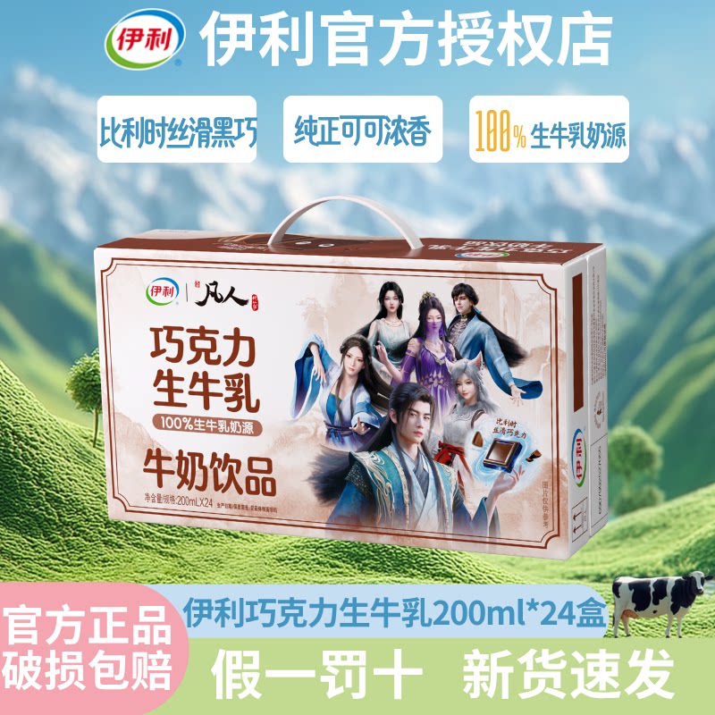 8月新货巧克力生牛乳200ml*24盒图片