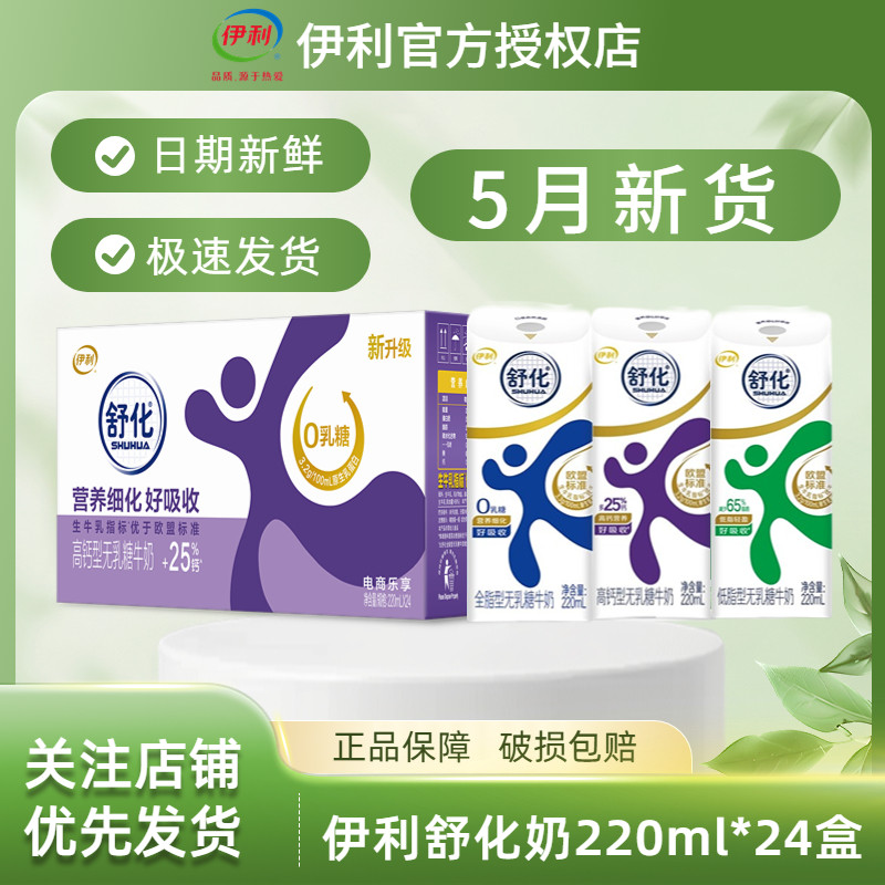 5月新货舒化奶220ml*24盒