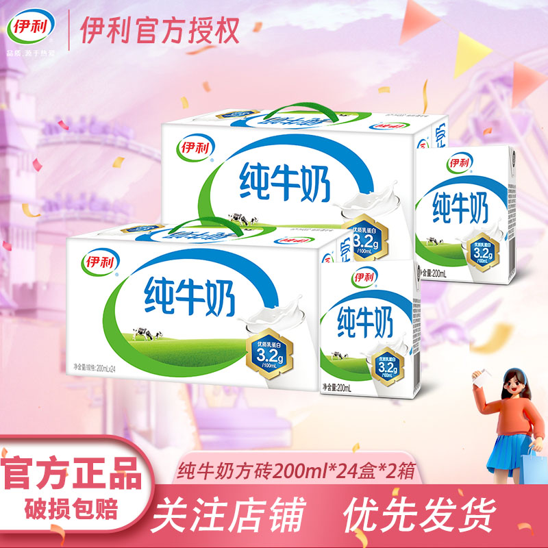 9月新货伊利纯牛奶200ml*48盒