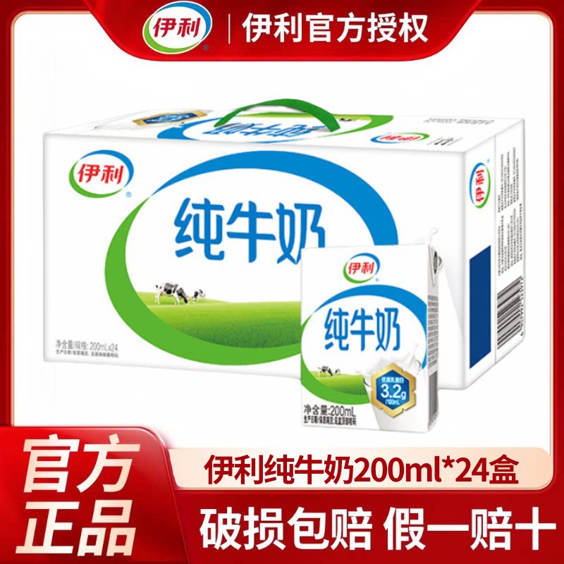 9月伊利纯牛奶200ml*24盒