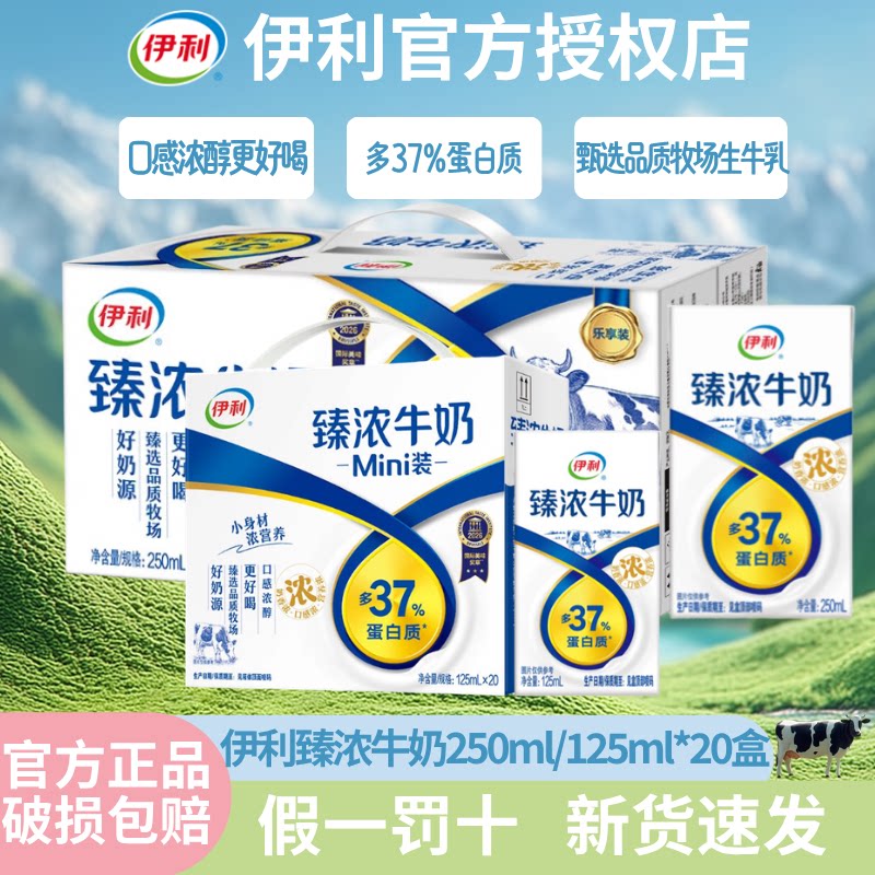 9月伊利臻浓牛奶250ml*20盒