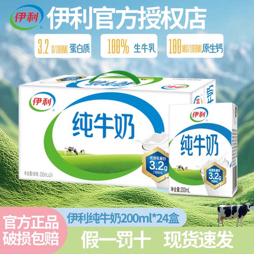 【品质保证】9月新货伊利纯牛奶
