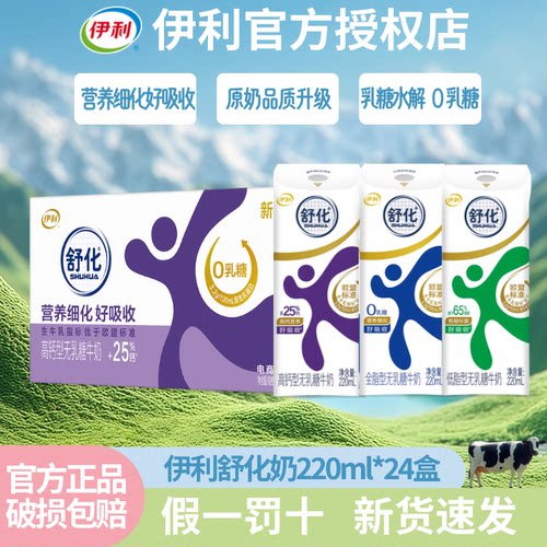 舒化奶高钙220ml*24盒