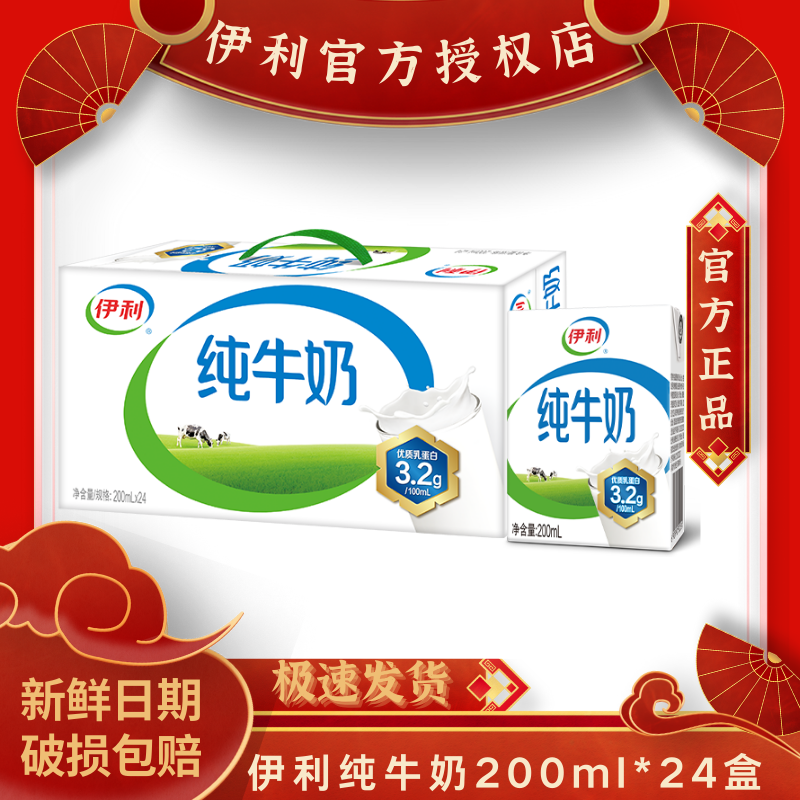 年货好礼\2月新货\伊利纯牛奶学生早餐牛奶200ml*24盒优质乳蛋白
