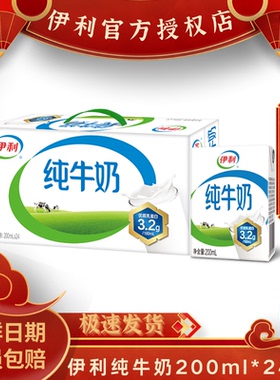 1月新货\伊利纯牛奶学生早餐牛奶200ml*24盒优质乳蛋白\官方正品