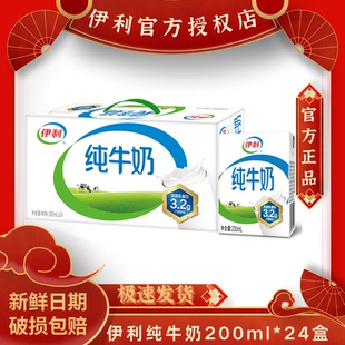 年货好礼\1月新货\伊利纯牛奶学生早餐牛奶200ml*24盒优质乳蛋白