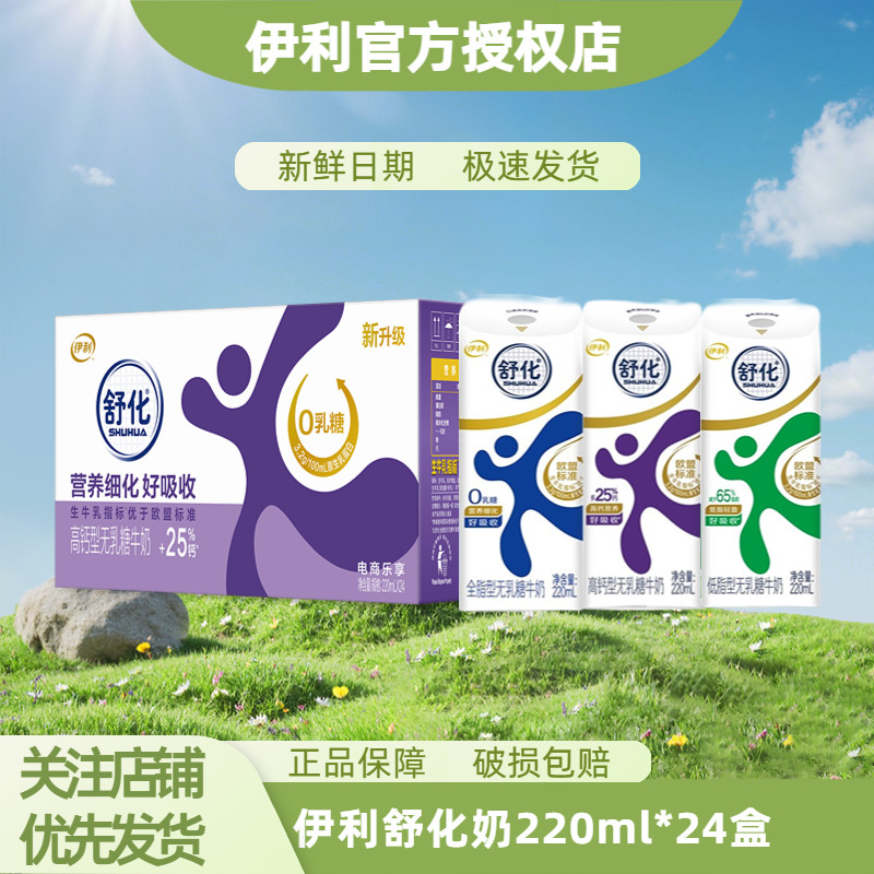 6月新货舒化奶220ml*24盒