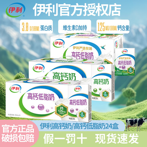 9月新鲜伊利高钙低脂牛奶