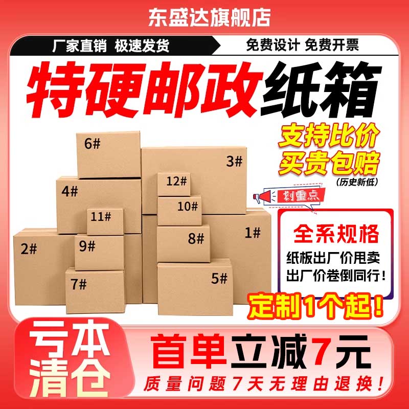 纸箱邮政快递专用包装纸箱12号打包箱加厚加硬半高盒定制