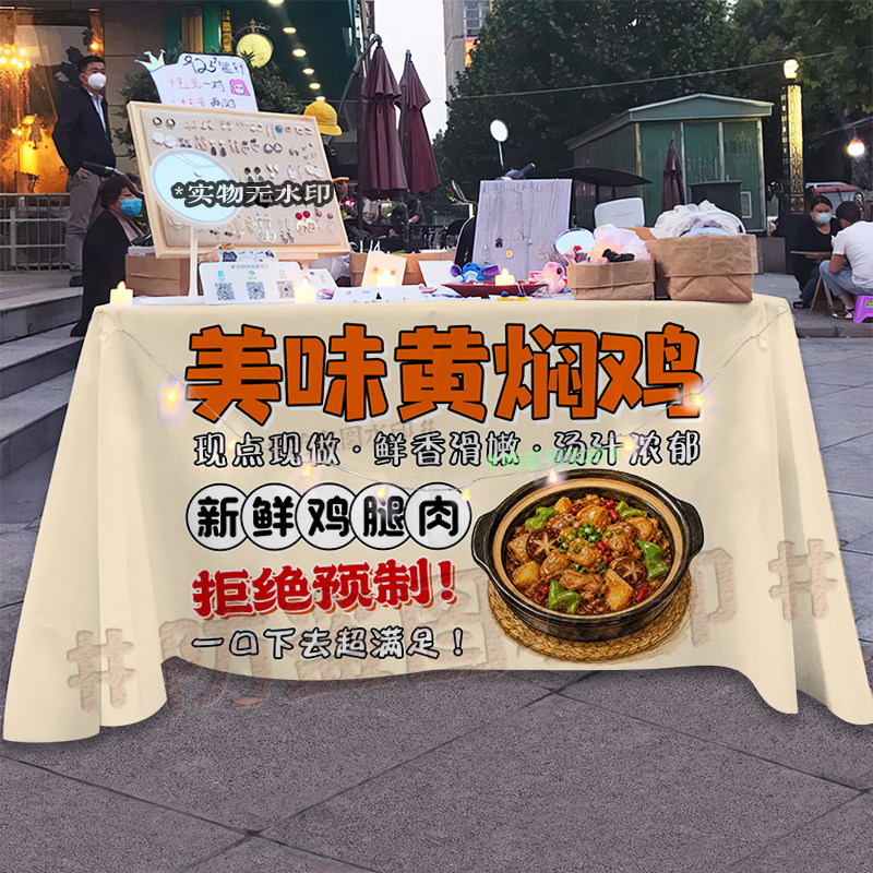 黄焖鸡米饭摆摊广告桌布定制网红集市夜市特色美味小吃宣传背景布