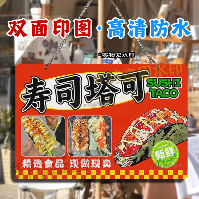 双面广告 寿司塔克摆摊挂画定制美味然后小吃挂牌亚克力防水招牌