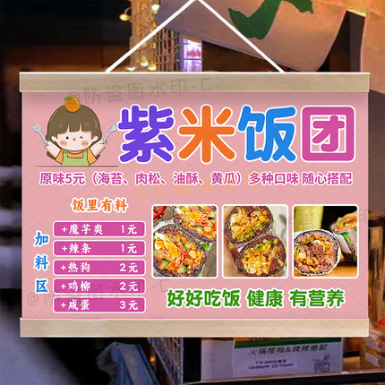 手工紫米饭团摆摊挂画防水招牌三明治饭团摊位广告布防水背景挂布