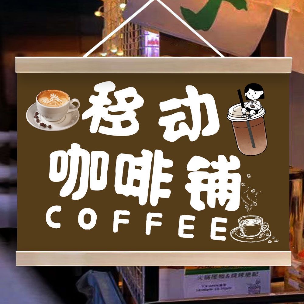 现磨咖啡挂画移动摆地摊广告布夜市地摊小推车后备箱装饰户外招牌