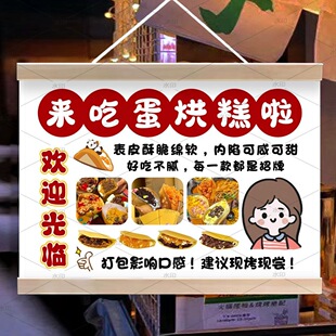 特色蛋烘糕挂画街边甜品摆摊招牌夜市小吃展示挂牌移动摊位广告布