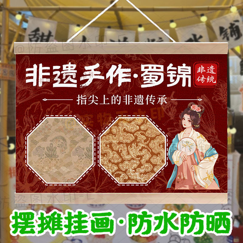 非遗手作蜀锦挂画四川蜀绣摆摊广告招牌传统文化蜀香宣传摊位挂布