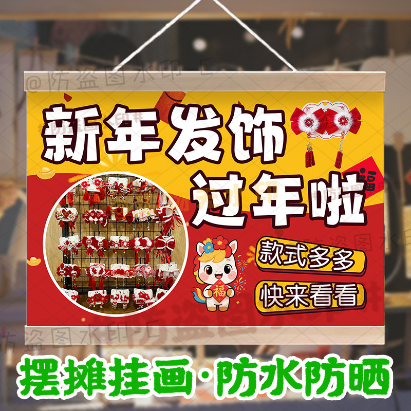 支持改字新年红包发饰摆摊挂画防水招牌新年春联对联宣传广告挂布