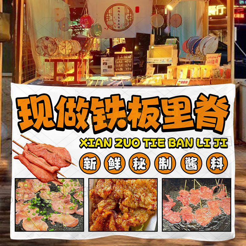 铁板里脊肉饼摆摊挂布定制网红集市夜市里脊烧饼地摊广告布背景布