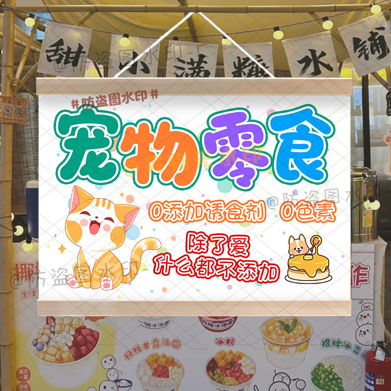 宠物零食摆摊挂画网红集市手工私厨零食摊防水广告小招牌背景挂布