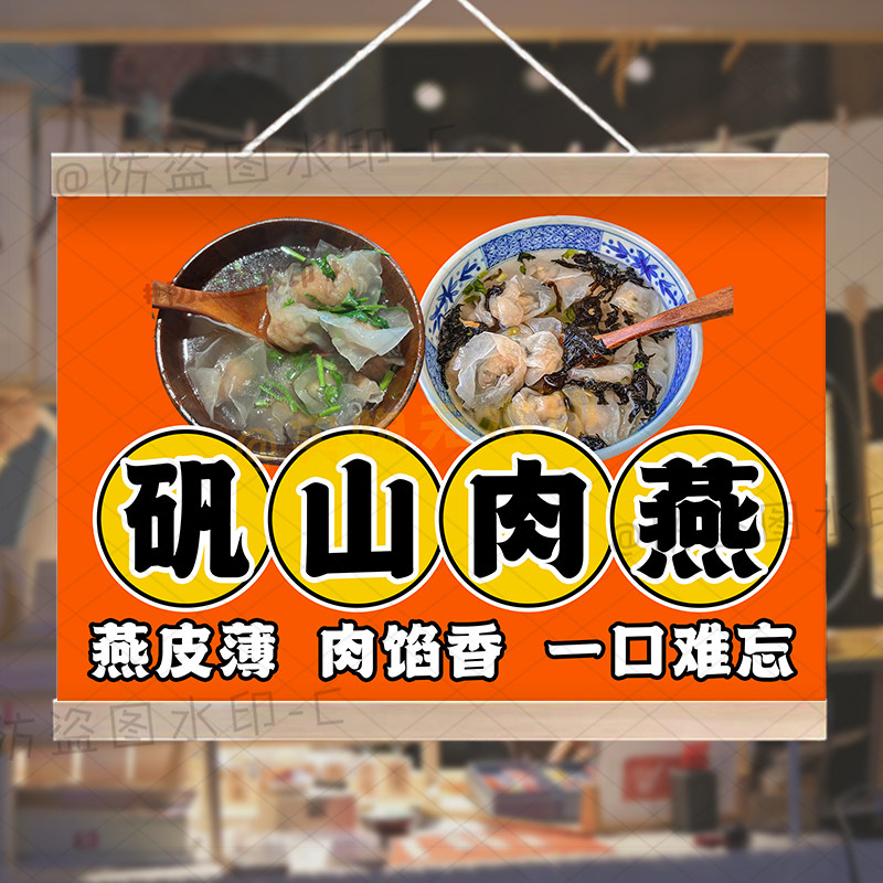 定制矾山肉燕挂画防水小招牌福鼎肉片摆摊广告瘦肉丸牛肉羹背景布