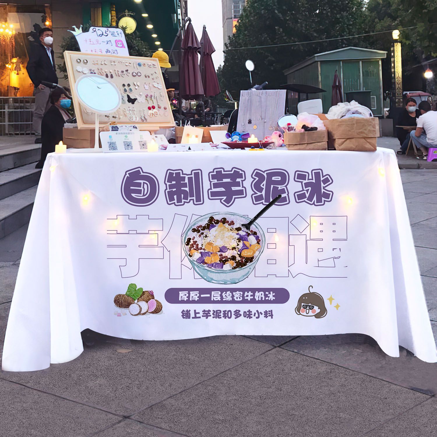 网红芋泥冰摆摊桌布夏日小吃解暑小食街边广告布推车海报地摊台布