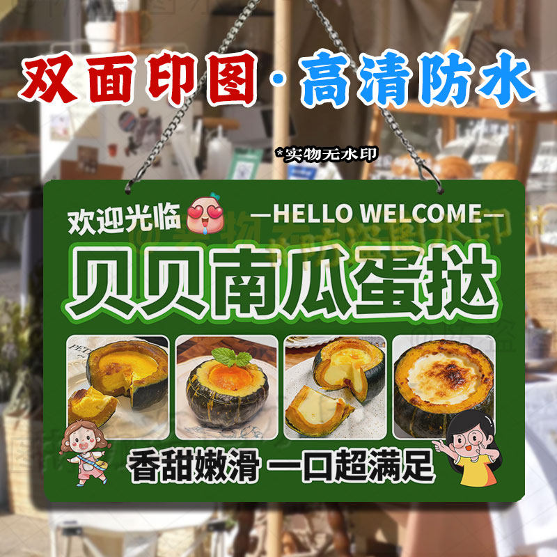 亚克力双面广告贝贝南瓜蛋挞摆摊挂画网红小吃南瓜烤蛋奶防水招牌